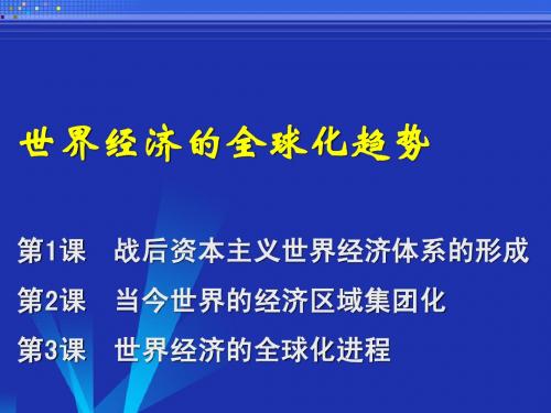 布雷顿森林体系的建立