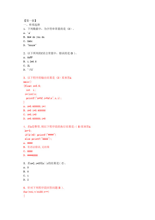 2013大连理工大学C语言期末模拟试题9套