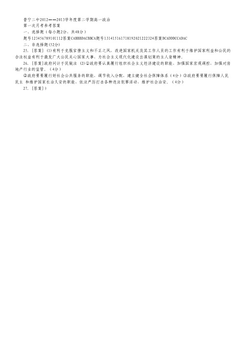 广东省普宁市二中2012-2013学年高一下学期第一次月考政治试题(扫描版).pdf