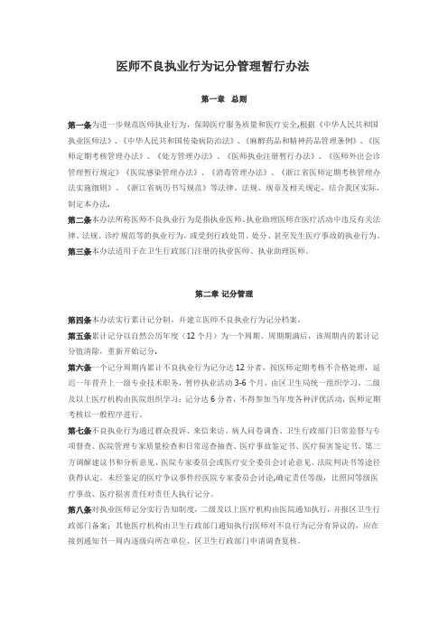 医师不良执业行为记分管理暂行办法