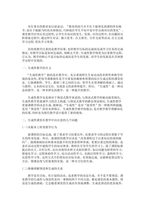 什么是生成性课堂教学