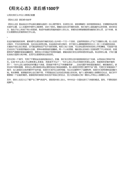 《阳光心态》读后感1500字