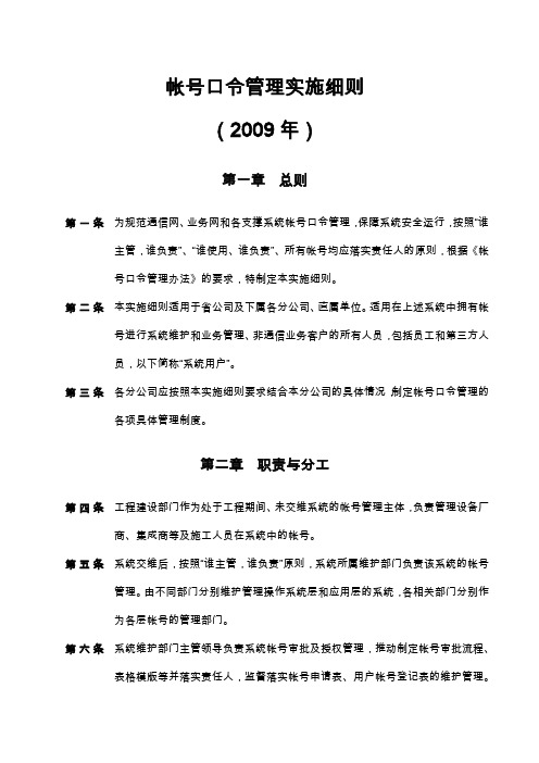 公司帐号口令管理实施细则