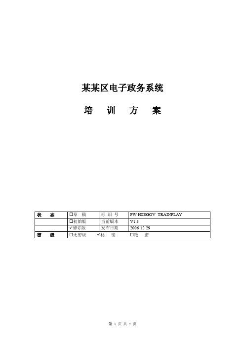 CMMI-3系统培训规范文档v1.3