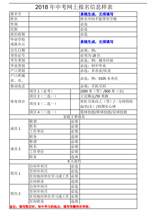 2018年中考网上报名信息表