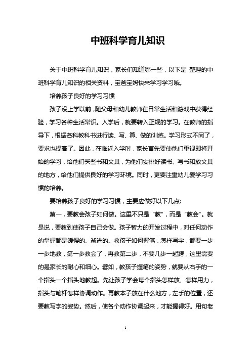 中班科学育儿知识