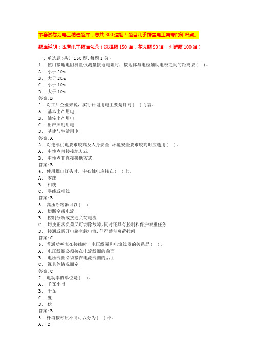 低压电工题库完整版电工操作证考试题库