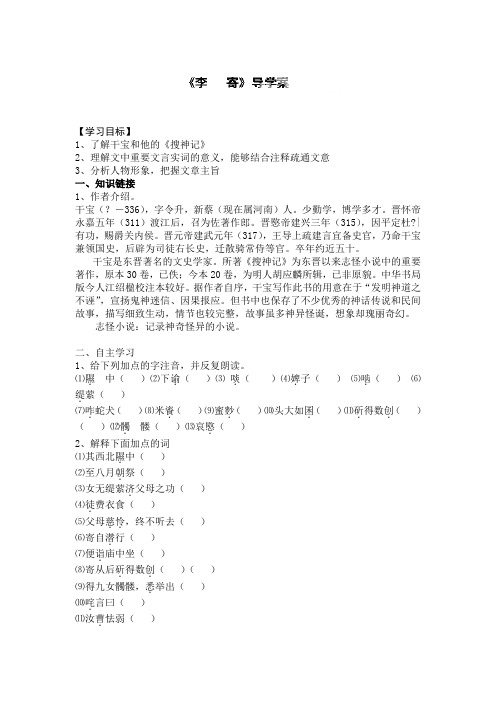 山东省单县希望初级中学北师大版七年级语文上册导学案李寄