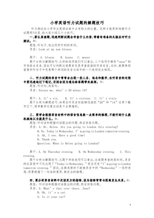 【通用版】小升初英语复习：听力-听力解题技巧3