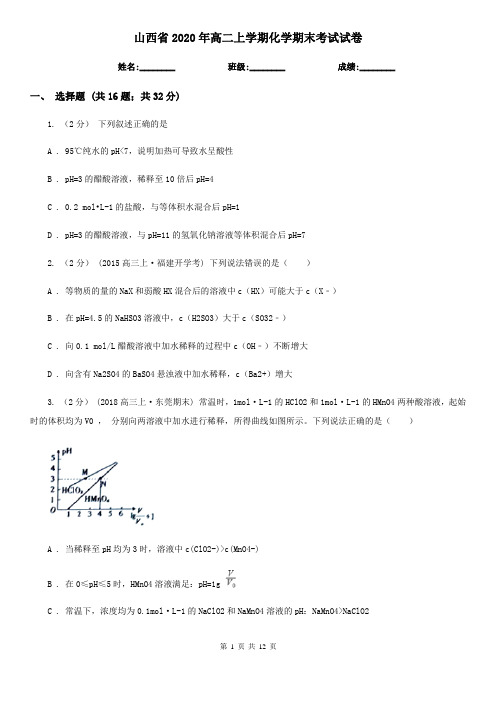 山西省2020年高二上学期化学期末考试试卷