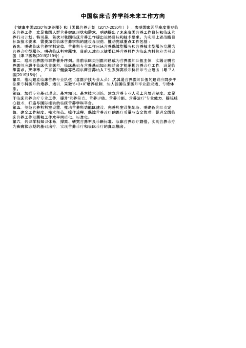 中国临床营养学科未来工作方向