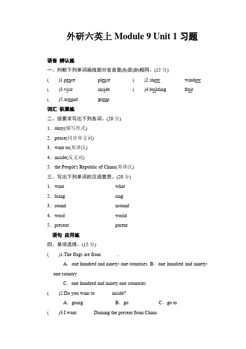 【外研版】2019学年英语六年级上册:全册配套同步习题外研六英上Module 9 Unit 1习题