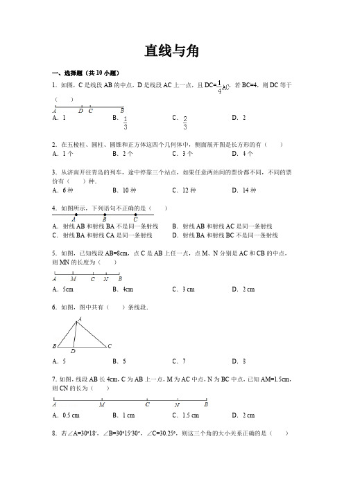 直线与角(有答案)