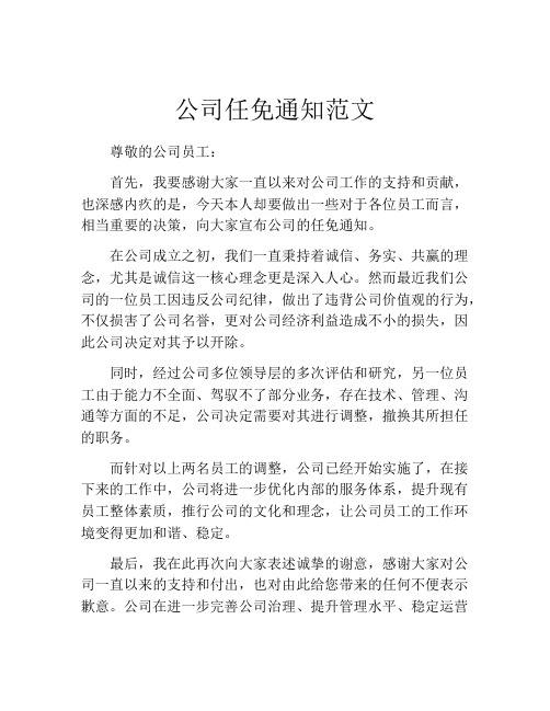 公司任免通知范文