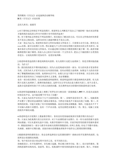 《寻宝记》必选案例活动精华帖