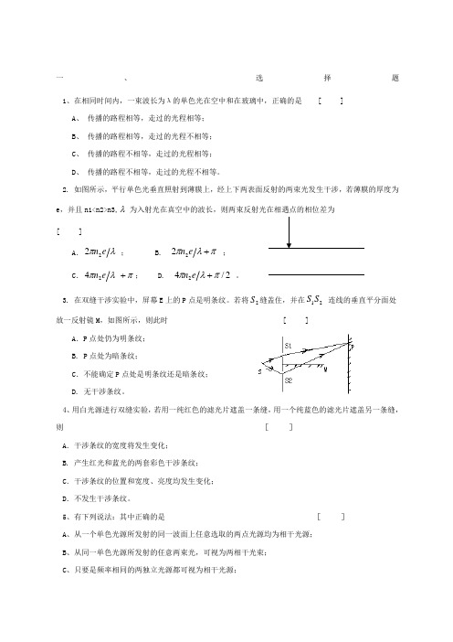 关于物理光学习题附答案