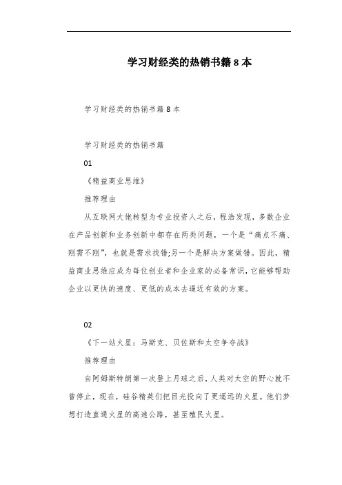 学习财经类的热销书籍8本