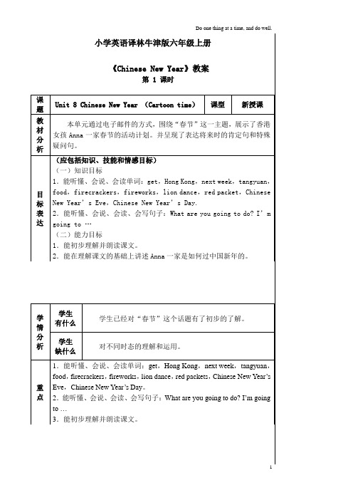 小学英语译林牛津版六年级上册《Chinese New Year》教案