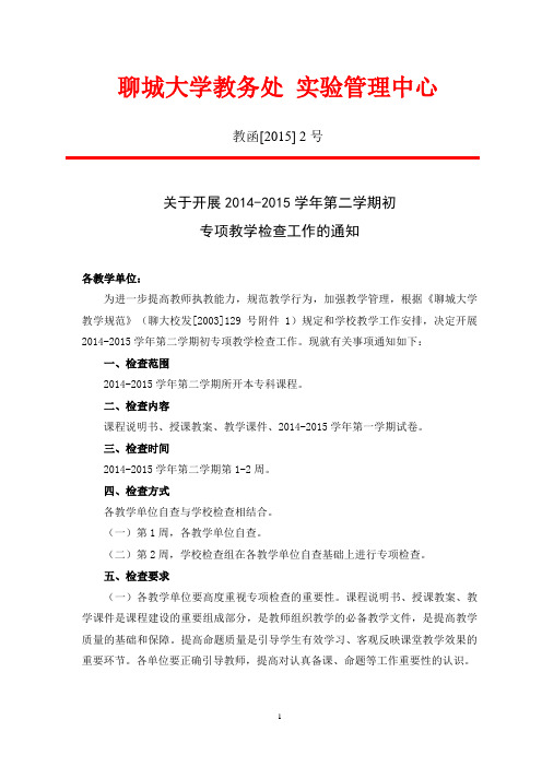 聊城大学教务处实验管理中心