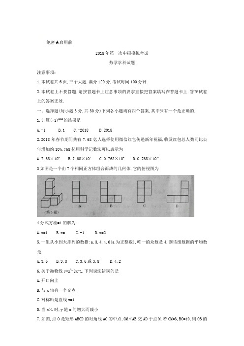 2018年河南省开封市中考模拟考试数学试卷含答案