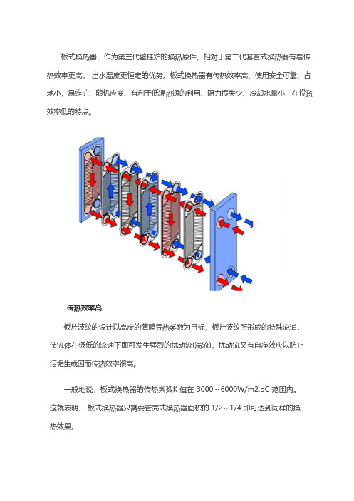 板式换热器有什么特点