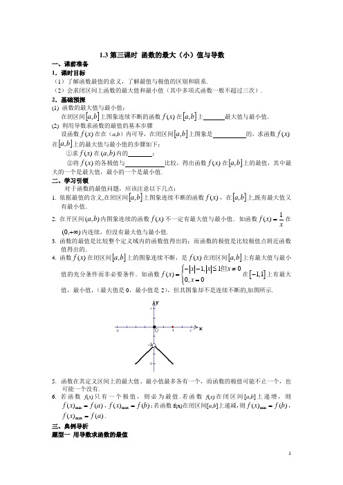 函数的最大(小)值与导数