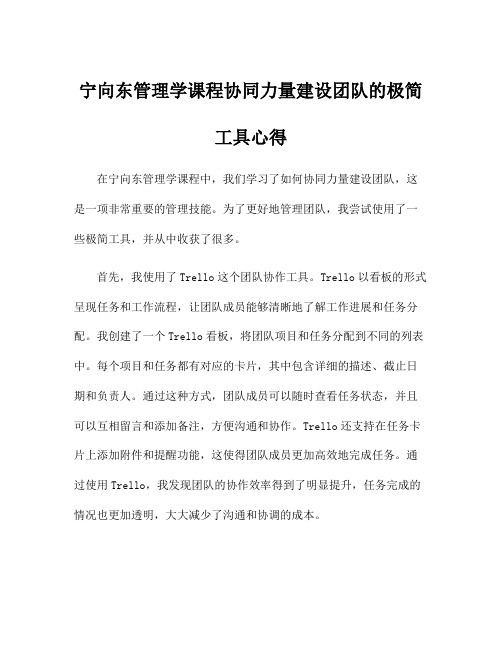 宁向东管理学课程协同力量建设团队的极简工具心得