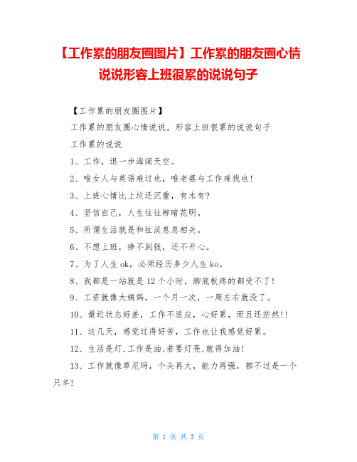 【工作累的朋友圈图片】工作累的朋友圈心情说说形容上班很累的说说句子