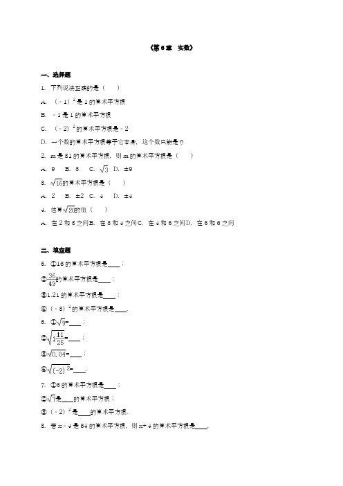 2017-2018学年度最新人教版初中数学七年级下册实数单元测试答案解析版-精品试卷