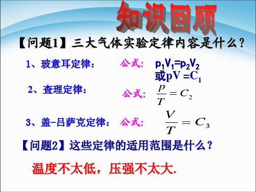 高中物理选修理想气体的状态方程