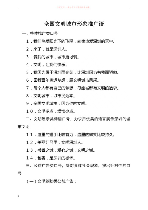 全国文明城市形象推广语选登