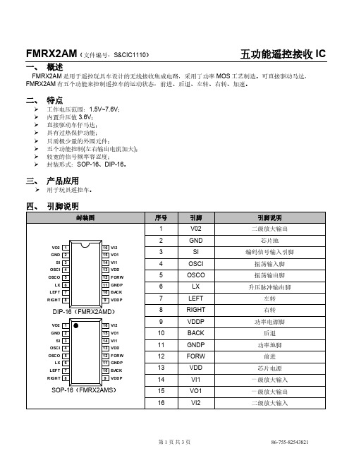 FMRX2AM(五功能遥控接收IC)中文技术资料