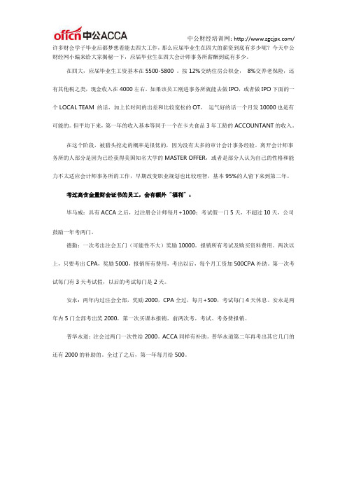 应届毕业生在四大会计师事务所薪酬大揭秘