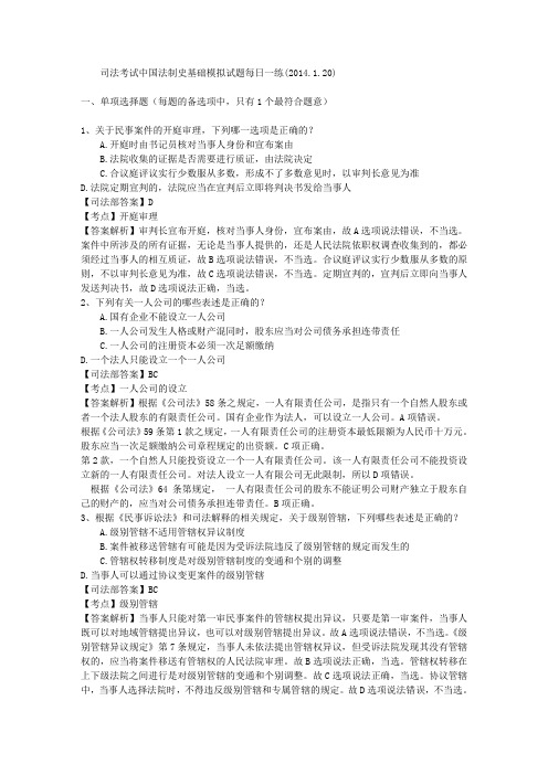 司法考试中国法制史基础模拟试题每日一练(2014.1.20)