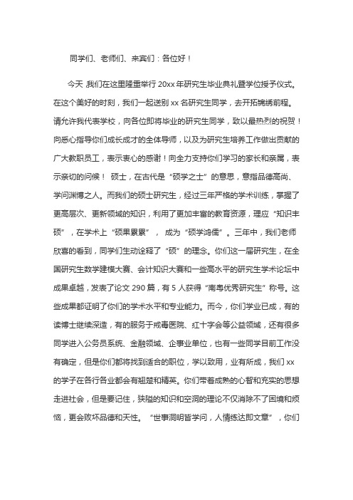 研究生毕业典礼主持稿