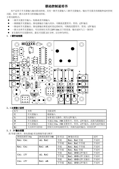 联动控制说明书