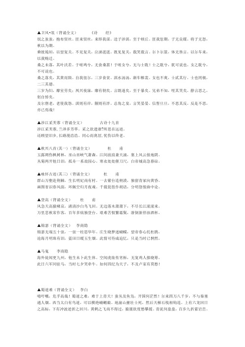 人教版高中语文必背诵篇目