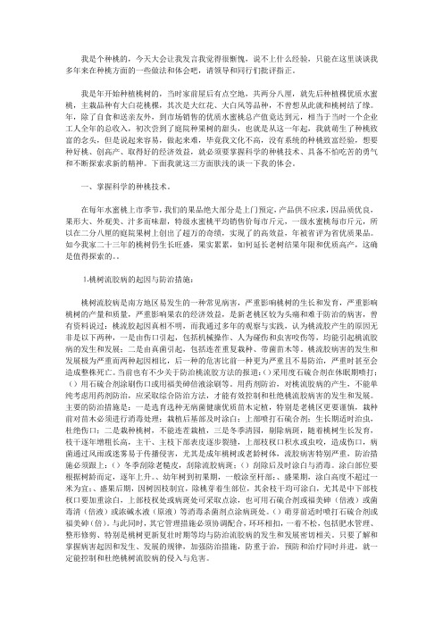 庭院种桃大户典型经验发言