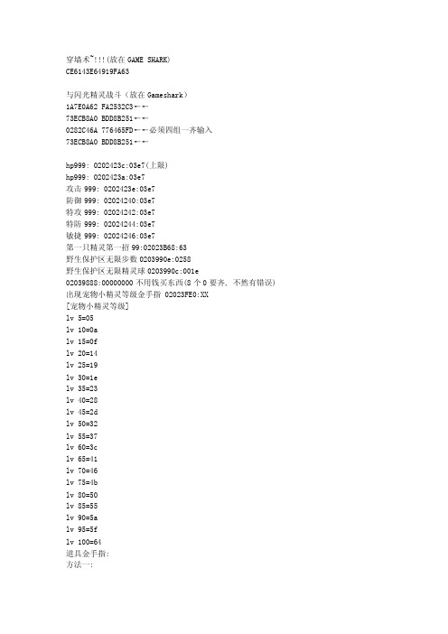 口袋妖怪叶绿_火红金手指大全