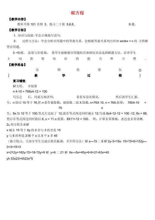 五年级数学下册5.4《解方程》教案4西师大版