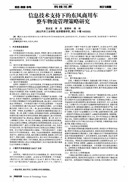 信息技术支持下的东风商用车整车物流管理策略研究