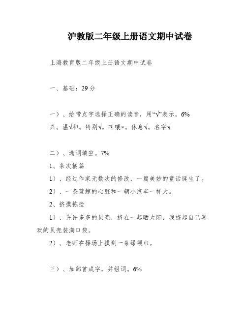 沪教版二年级上册语文期中试卷