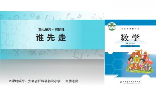 五年级上册数学课件-7.1谁先走|北师大版(2014)(共11张PPT)
