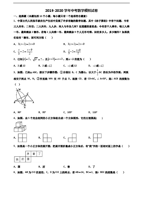 (3份试卷汇总)2019-2020学年河北省邢台市中考数学检测试题