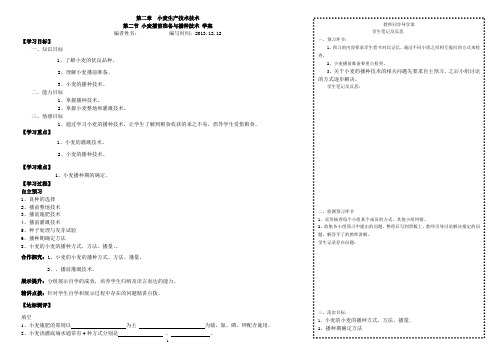 农作物生产技术小麦播前准备与播种技术学案