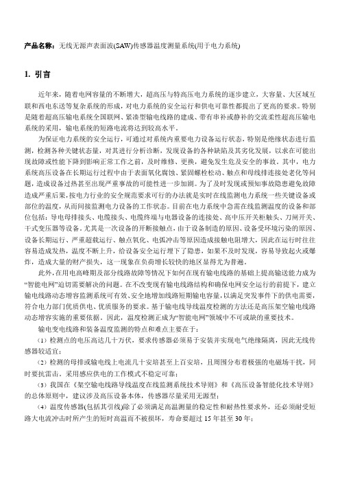 无线无源声表面波