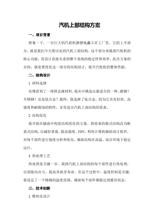 汽机上部结构方案