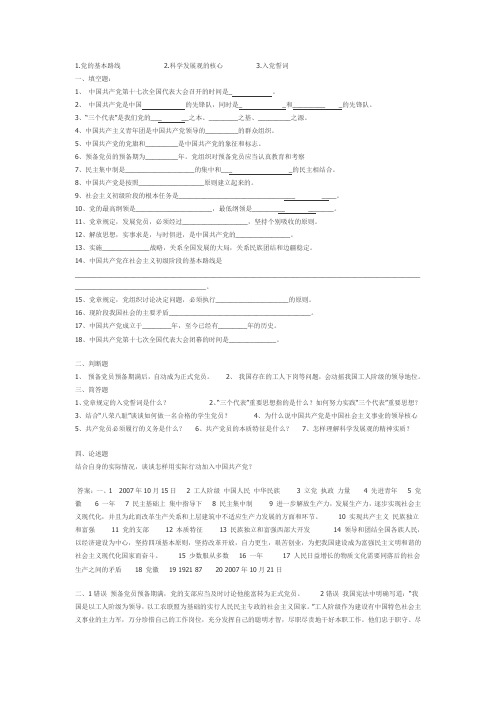 党课考试练习题