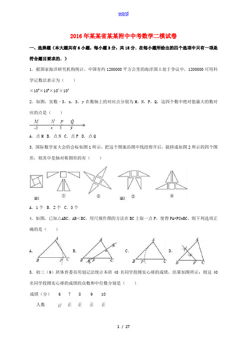 江苏省泰州附中中考数学二模试题(含解析)-人教版初中九年级全册数学试题