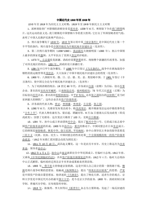 八年级上中国近代史复习资料